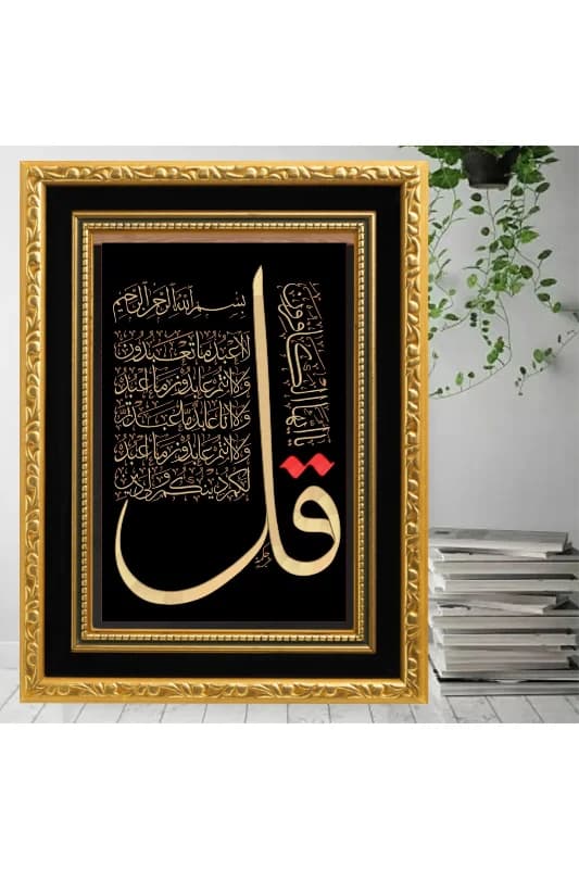 41x55 Cm. Kafirun Suresi Hat Tablo
