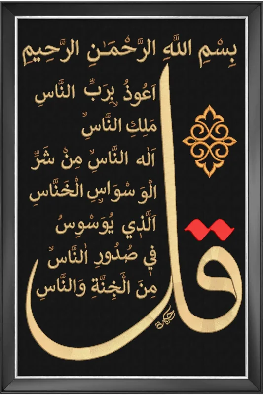 Nakış İşlemeli Hat Tablo 60x125 Cm. 4'Lü Tablo Seti