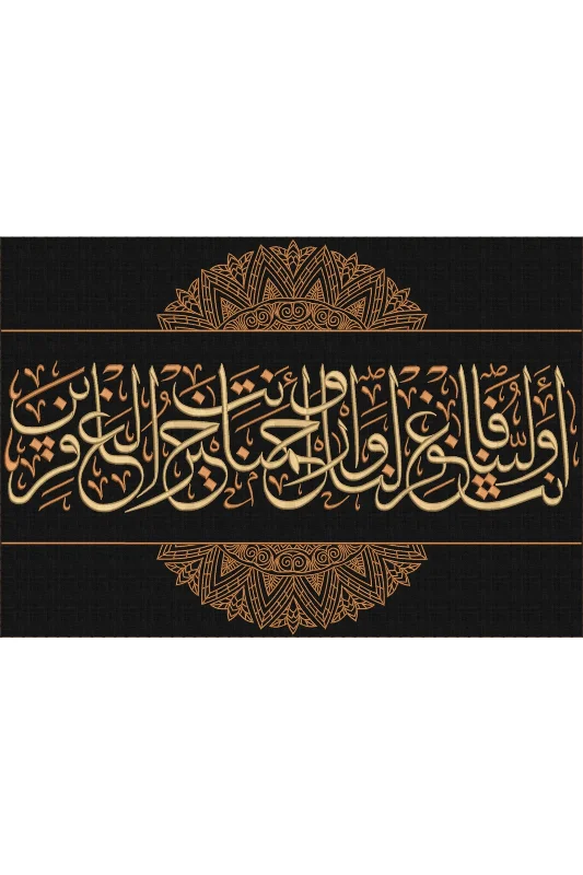 Araf Suresi 155. Ayet Nakış İşleme Hat Tablo