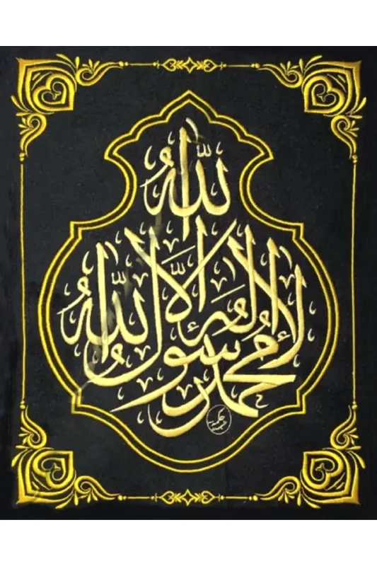 Lailaheillallah Nakışlı Hat Tablo