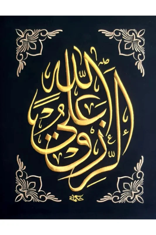 Errızku Alallah Nakışlı Hat Tablo