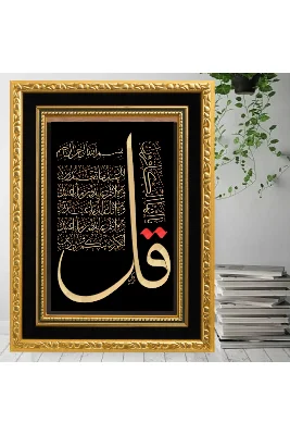 41x55 Cm. Kafirun Suresi Hat Tablo