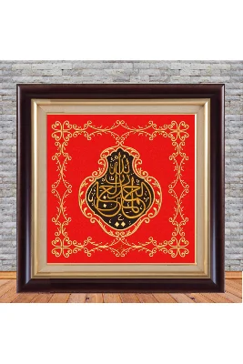 Nakış İşlemeli Hat Tablo 41x55 Cm. Fatiha Suresi 2. Ayet